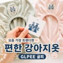 글피(GLPEE) 봉봉탑 후기｜활동성까지 만족한 강아지 옷 추천 L,XL 사이즈 비교