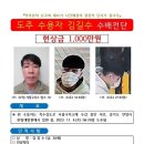 탈주범 김길수 체포시 징역 최대 1년 추가 신창원 22년 6개월 차이는? 기사 이미지