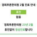 경희푸른한의원 이미지