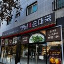 옛날토종국 이미지