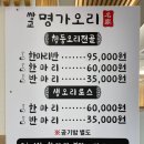 명가오리 - 북구 송해로 70-9 | 명가오리