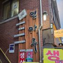 신흥로 | 이태원 해방촌 삼겹살 맛집 '면마루' 솔직후기