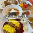 돈까스로 | [인천/부평 신상 맛집] 디진다돈까스로 유명한 온정돈까스 내돈내산 솔직후기