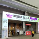 D00781 | [2025 베지노믹스] 비건페어 인 서울