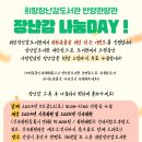 2024년 장난감나눔DAY 이벤트! 이미지