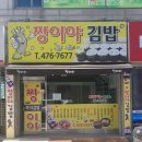 짱이야분식카페 이미지