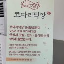 코다리덕장안성공도본사 네이버블로그