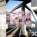 에스오에이피건축사무소