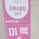 초이스뷰티샵 이미지