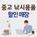 중고 낚시용품 할인 매장 전국 총 8곳 알려드릴게요