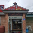 시골추어탕 이미지