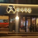 비가우돈