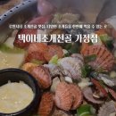 인하이프 | 루원시티 맛집 택이네조개전골 비쥬얼 쇼킹한 싱싱한 조개전골 한판, 주차정보 및 솔직후기