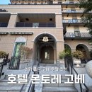 킹워시카 | 고베 호텔 추천 아기랑 호텔 몬토레 고베 주차장 킹베드룸 후기