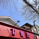마포 강동원 중국집 탕수육 &amp; 간짜장 후기 + 웨이팅 팁 데이트 코스 추천까지