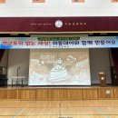 나도 그림책활동가 (어린이책스토리텔러+그림책지도사 2급) | [울산 샌드아트] 미포초등학교 학교폭력예방교육 샌드아트 공연&amp;체험