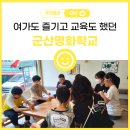 군산명화학교 이미지