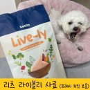 도양농장 | 강아지 사료 추천 키츠의 라이블리 프레시 치킨 보울