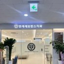 연세좋은치과기공소 이미지