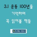 우경이네 | [추천도서] 3.1 운동 100년을 기억하며 꼭 읽어볼 책 3권
