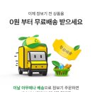 [ssg/이마트몰] 이 날 아무때나 무료배송 쿠폰 4장 유효기간 30일 우선 다운받자 이미지