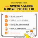 (주)블링크프로젝트 이미지