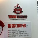 짬뽕대마왕