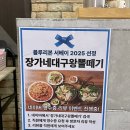 장가네대구왕뽈떼기 이미지