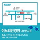 이노티안경 문지점