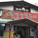 대명숯불구이