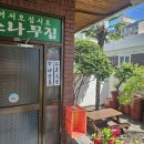 소나무 전경 | [진주 신안동] 소나무집 돼지고기 김치찜 후기, 정원 예쁜 노포