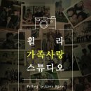 사랑스튜디오 파이낸셜뉴스
