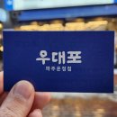 우대포 파주운정점 이미지