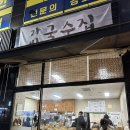 [용인/상현] 가비 국수집 - 조미료 안쓰고 가성비 넘치는 24시 국수집 후기