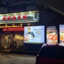새마을식당동해천곡점 이미지