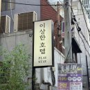 부평역 가성비 호텔 추천 '이상한 호텔' U&I 파티룸 후기 무료 닌텐도 스위치 빔프로젝터 보유