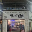 밥한끼 술한잔 이미지