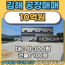 공장네트워크공인중개사사무소 | 김해 주촌 투자용으로 좋은 신축 첫입주 공장매매 2종일반 도시계획수혜지역