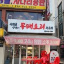 산천골양푼이동태요리전문점 | 수유 동태탕맛집 현지인 찐맛집 산천골 양푼이 동태요리 전문점