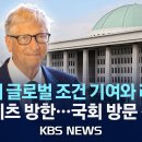 한국증시 호황전 방한한 빌게이츠 한국정부에 뽀찌 나눠달라 비공식 요구 이미지