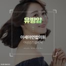 아세아연합의원 이미지