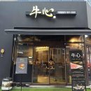 우심서구