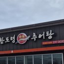 한도령본가추어탕 이미지