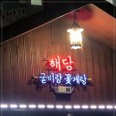 해담식당 이미지