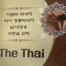 더타이랜드