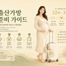홍천인견 | [짐 줄이는 3가지 꿀팁] 출산가방 리스트 - 병원부터 조리원까지 완벽 체크리스트 가이드