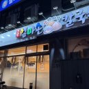 고향 엄마손 생바지락 칼국수 병점점 이미지