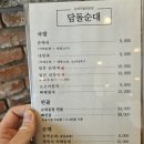 담돌순대 이미지