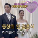 ㈜동행 행복주유소 | 나는솔로 22기 옥순 경수 결혼 하객 영숙 순자 불참이유, 현숙 축사 총정리