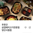 푸줏간 양산시청점 이미지